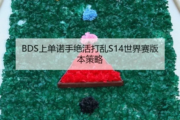 shang-dan-nuo-shou-jue-huo-da-luan-shi-jie-sai-ban-ben-ce-lve-2-367.jpg