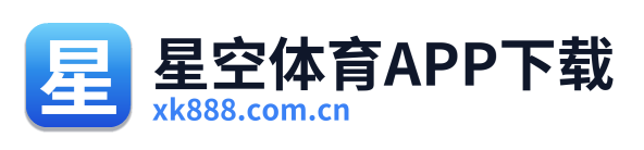 星空体育APP下载